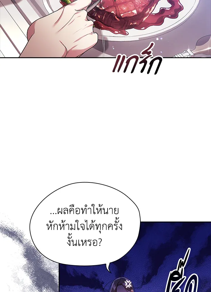 The Broken Ring – This Marriage Will Fail Anyway ตอนที่ 27 74