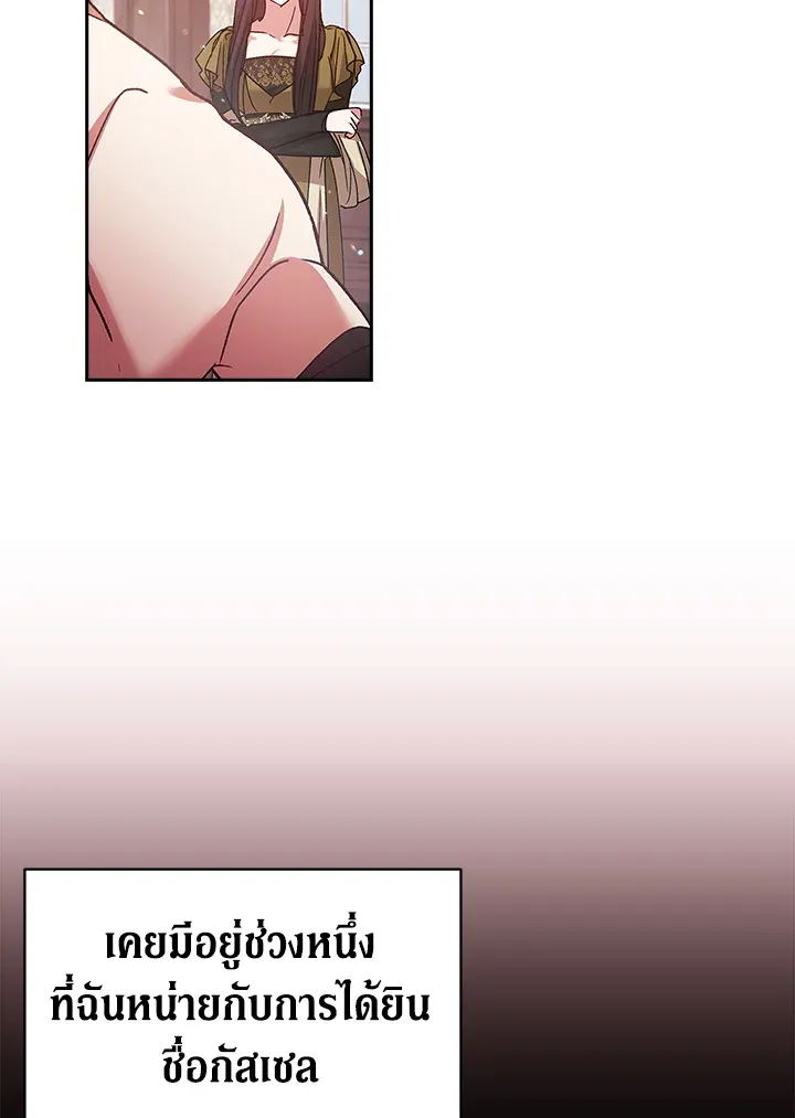 The Broken Ring – This Marriage Will Fail Anyway ตอนที่ 22 75