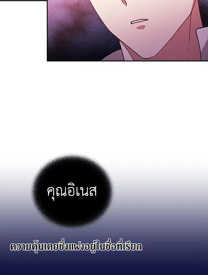 The Broken Ring – This Marriage Will Fail Anyway ตอนที่ 23 75