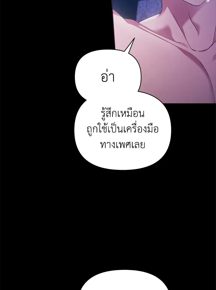 The Broken Ring – This Marriage Will Fail Anyway ตอนที่ 27 7