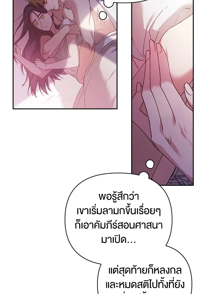 The Broken Ring – This Marriage Will Fail Anyway ตอนที่ 21 7
