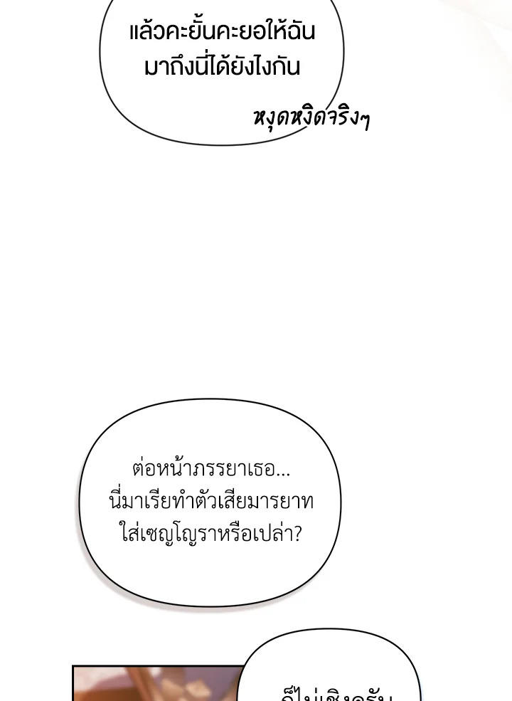 The Broken Ring – This Marriage Will Fail Anyway ตอนที่ 33 75