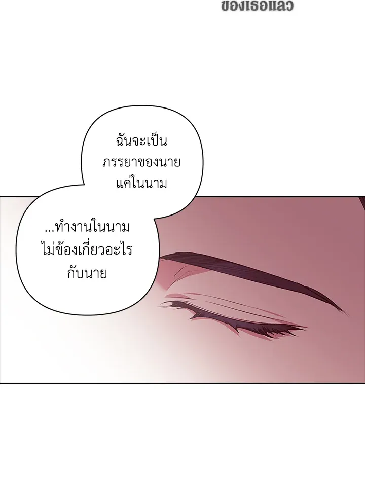 The Broken Ring – This Marriage Will Fail Anyway ตอนที่ 8 75