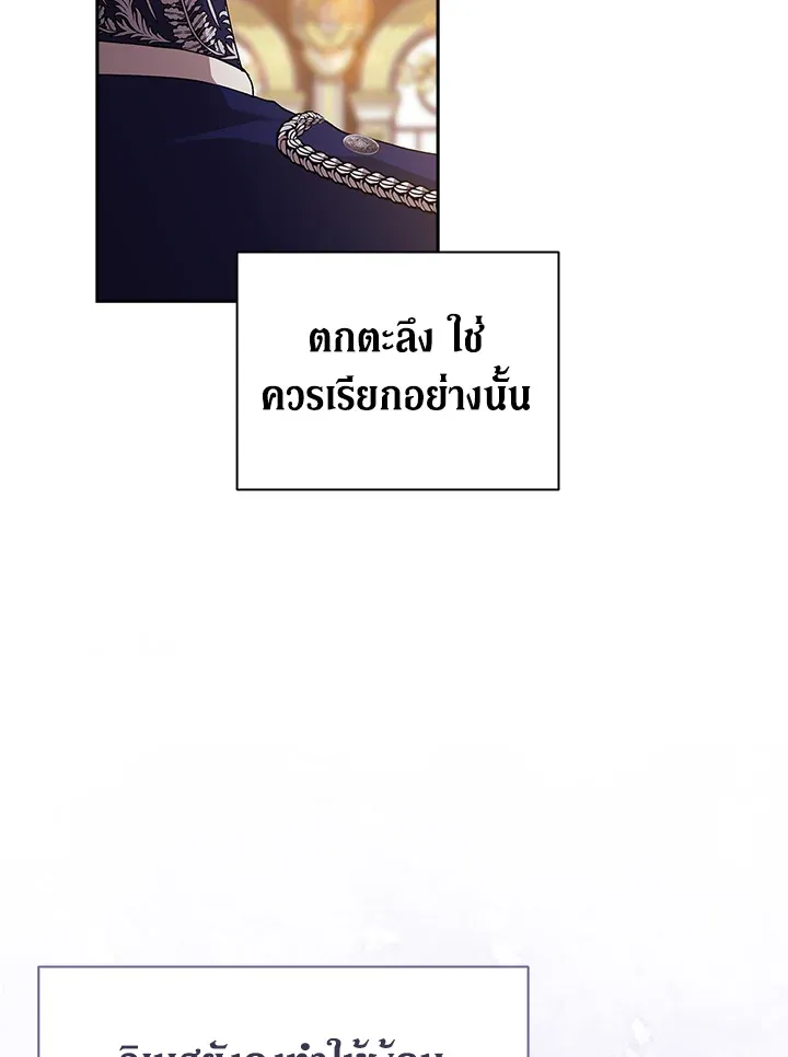 The Broken Ring – This Marriage Will Fail Anyway ตอนที่ 15 75
