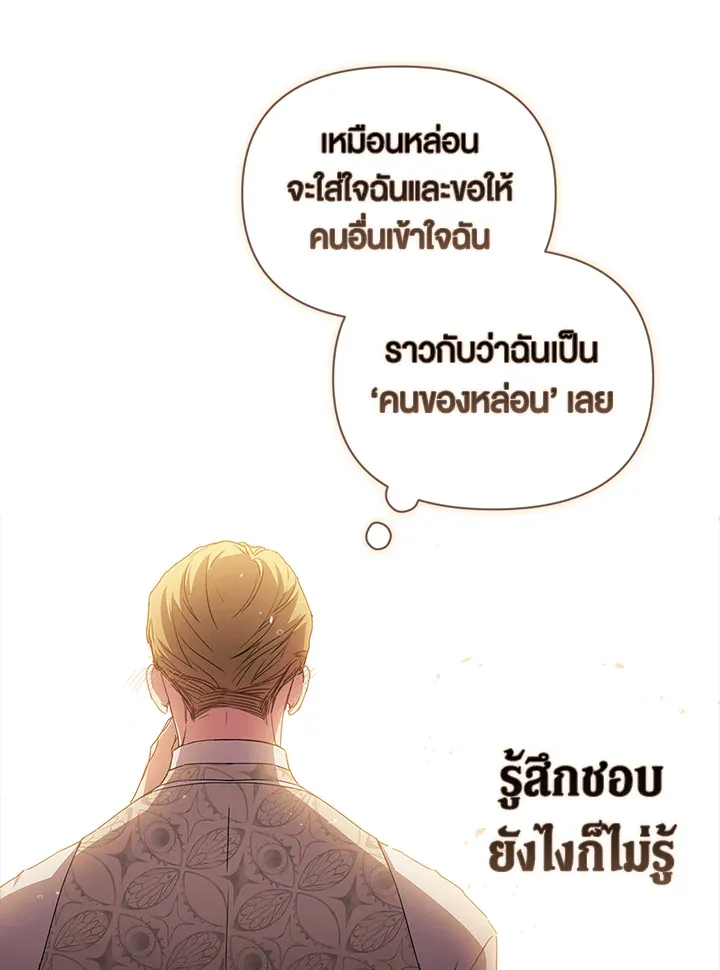 The Broken Ring – This Marriage Will Fail Anyway ตอนที่ 26 75
