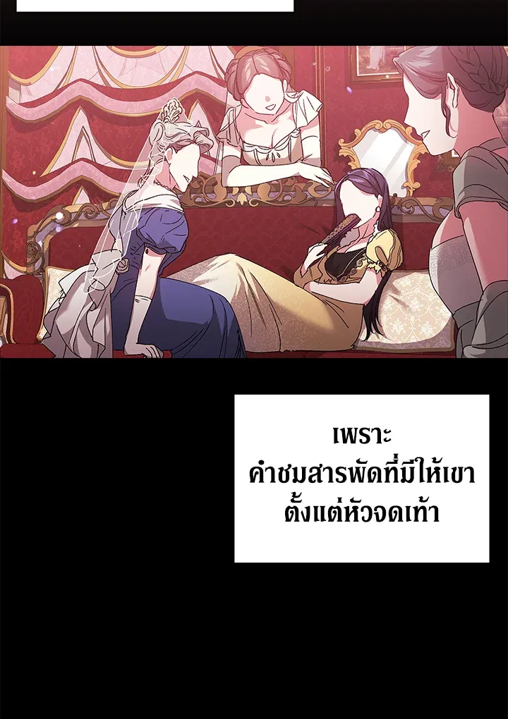 The Broken Ring – This Marriage Will Fail Anyway ตอนที่ 22 76