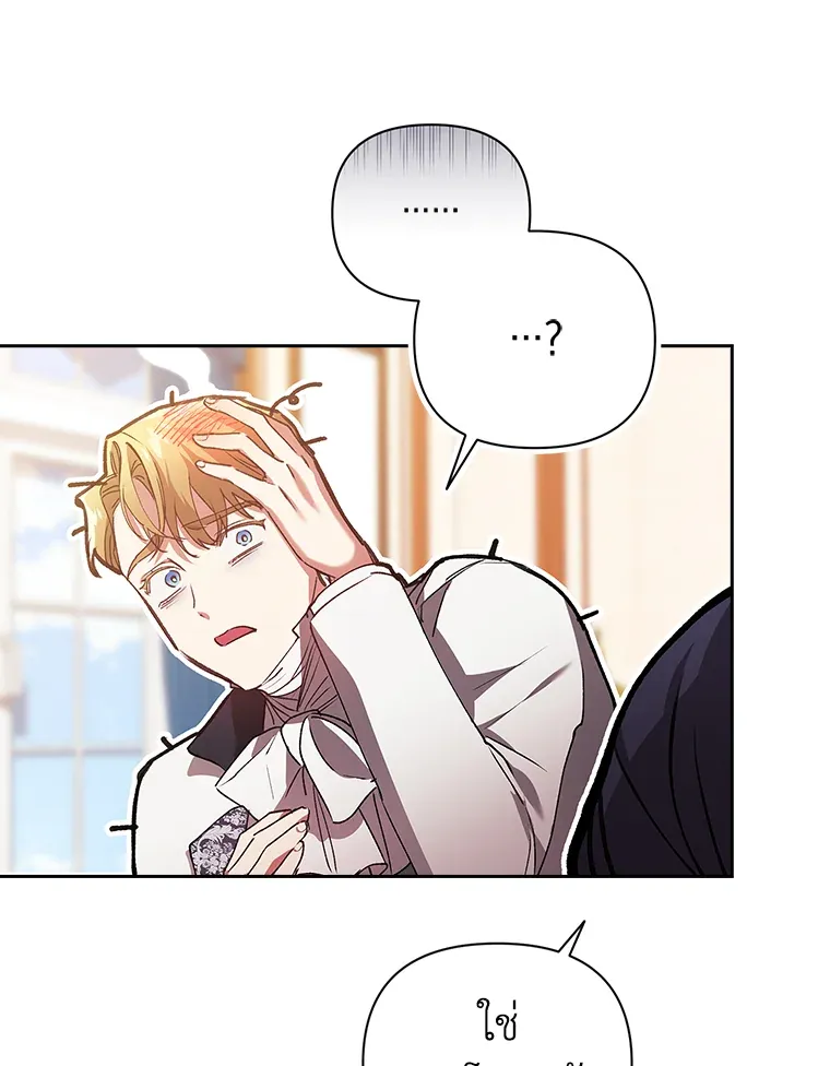 The Broken Ring – This Marriage Will Fail Anyway ตอนที่ 14 76