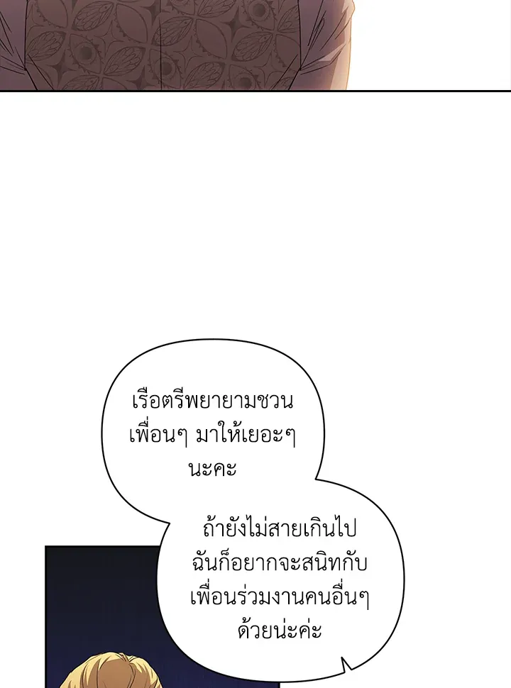 The Broken Ring – This Marriage Will Fail Anyway ตอนที่ 26 76