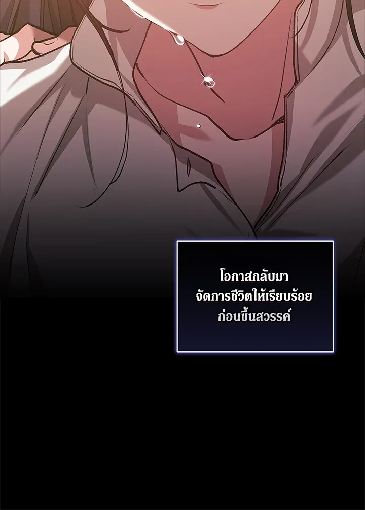 The Broken Ring – This Marriage Will Fail Anyway ตอนที่ 10 76