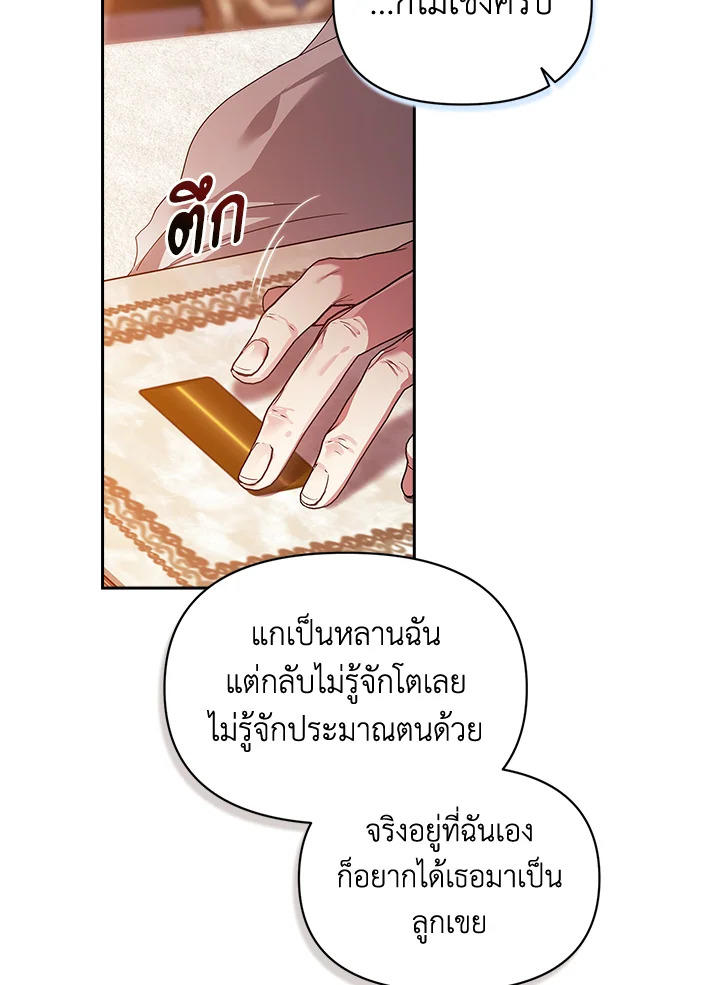 The Broken Ring – This Marriage Will Fail Anyway ตอนที่ 33 76