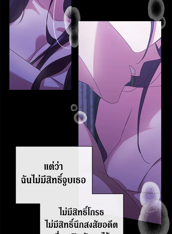 The Broken Ring – This Marriage Will Fail Anyway ตอนที่ 18 76