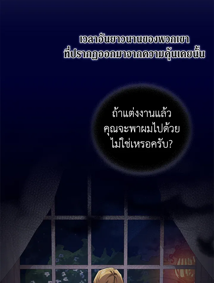 The Broken Ring – This Marriage Will Fail Anyway ตอนที่ 23 76