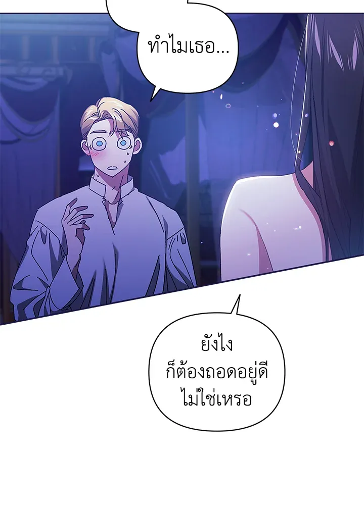 The Broken Ring – This Marriage Will Fail Anyway ตอนที่ 17 76