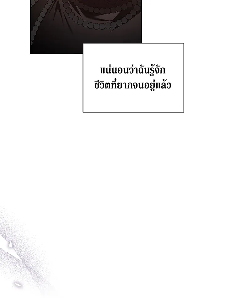 The Broken Ring – This Marriage Will Fail Anyway ตอนที่ 24 76