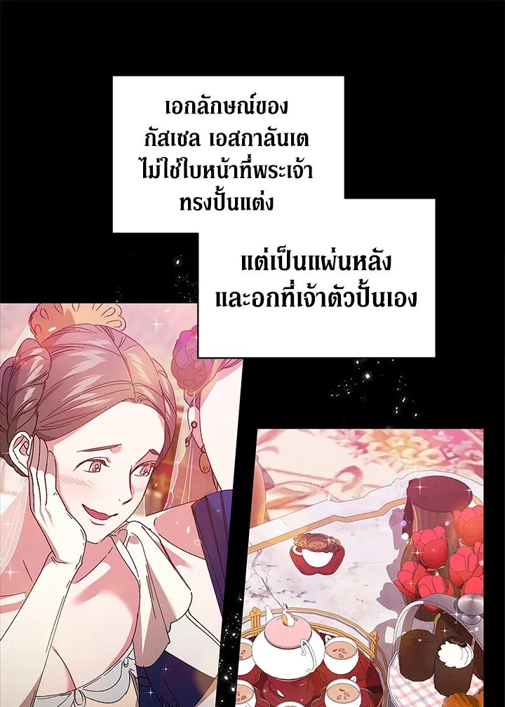 The Broken Ring – This Marriage Will Fail Anyway ตอนที่ 22 77
