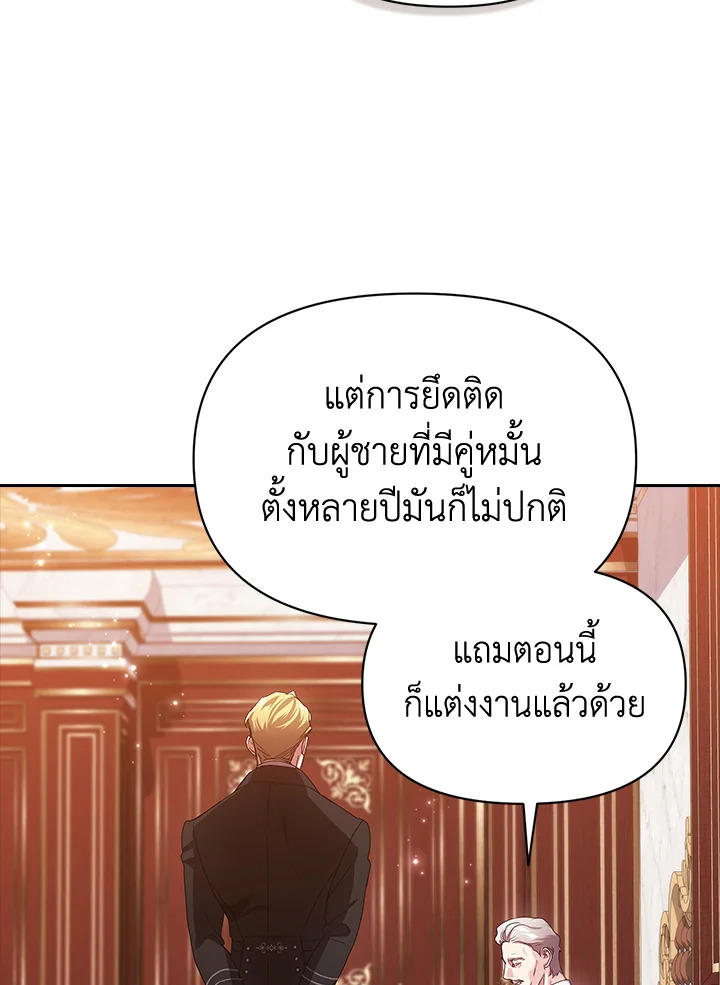 The Broken Ring – This Marriage Will Fail Anyway ตอนที่ 33 77