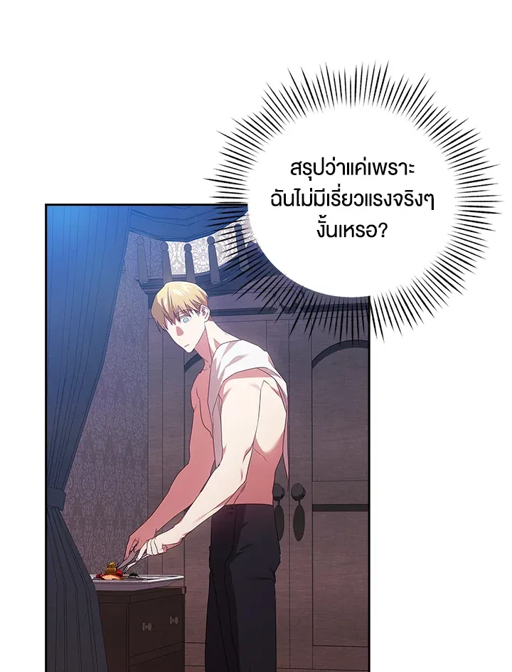 The Broken Ring – This Marriage Will Fail Anyway ตอนที่ 27 77