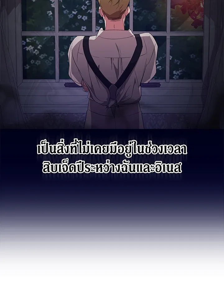 The Broken Ring – This Marriage Will Fail Anyway ตอนที่ 23 77