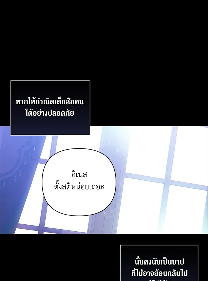The Broken Ring – This Marriage Will Fail Anyway ตอนที่ 9 77