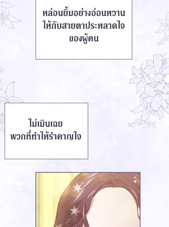 The Broken Ring – This Marriage Will Fail Anyway ตอนที่ 15 77