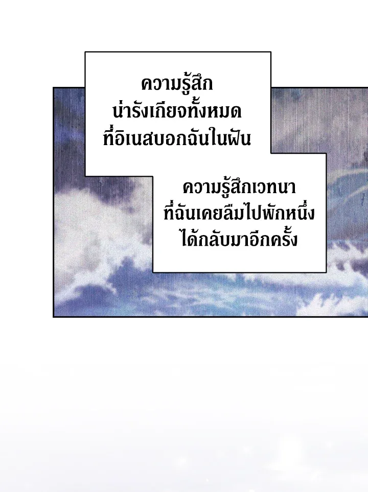 The Broken Ring – This Marriage Will Fail Anyway ตอนที่ 23 78