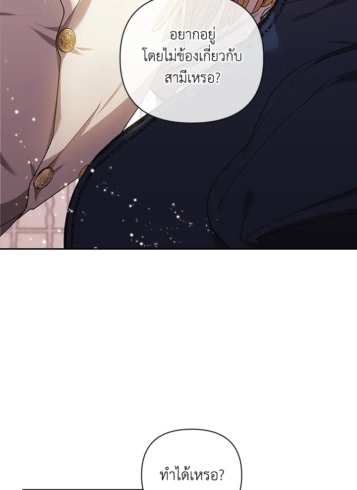 The Broken Ring – This Marriage Will Fail Anyway ตอนที่ 8 78