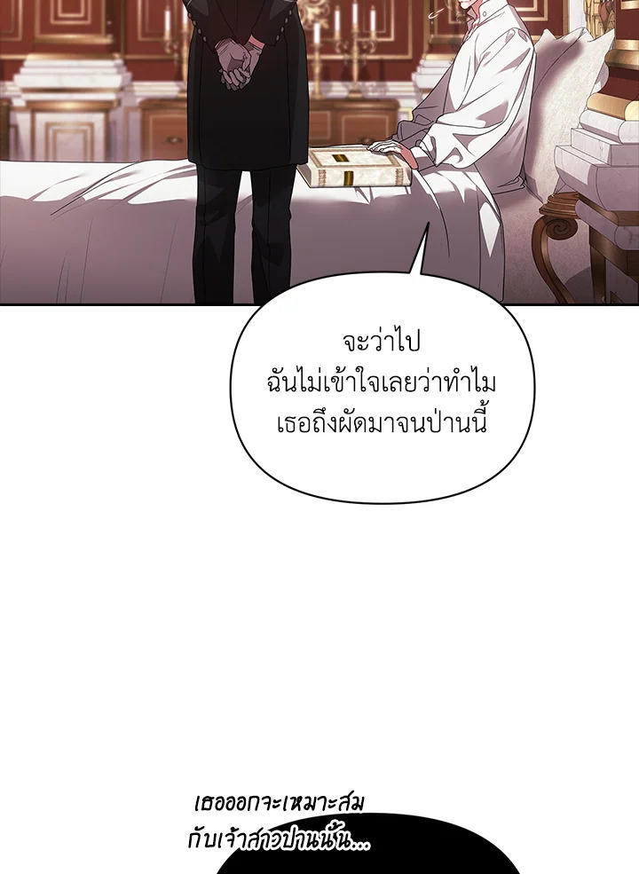 The Broken Ring – This Marriage Will Fail Anyway ตอนที่ 33 78