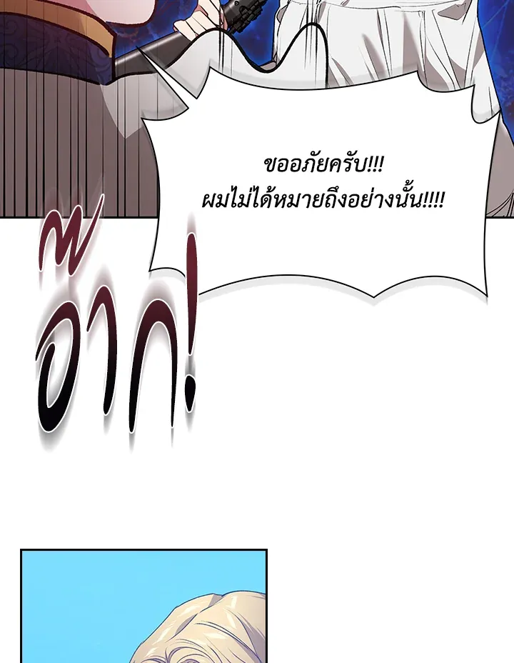 The Broken Ring – This Marriage Will Fail Anyway ตอนที่ 6 79
