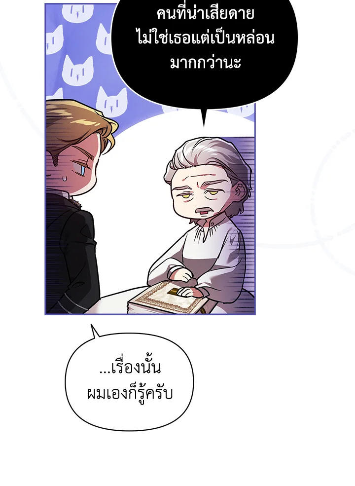 The Broken Ring – This Marriage Will Fail Anyway ตอนที่ 33 79