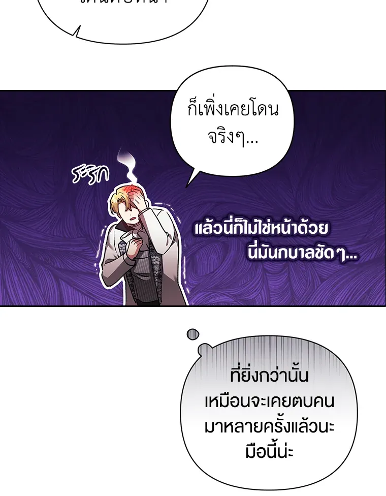 The Broken Ring – This Marriage Will Fail Anyway ตอนที่ 14 79