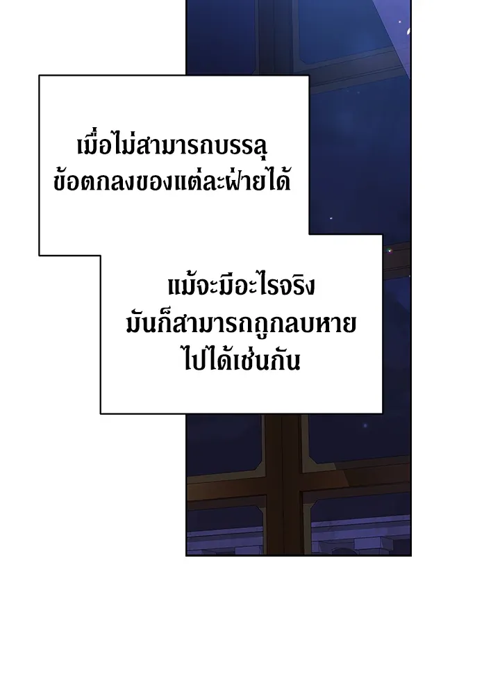 The Broken Ring – This Marriage Will Fail Anyway ตอนที่ 17 7