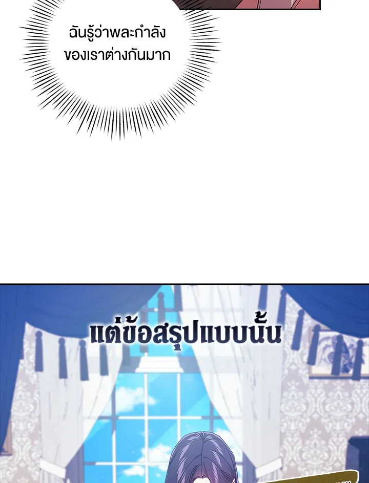 The Broken Ring – This Marriage Will Fail Anyway ตอนที่ 27 79