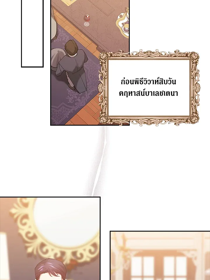 The Broken Ring – This Marriage Will Fail Anyway ตอนที่ 12 79