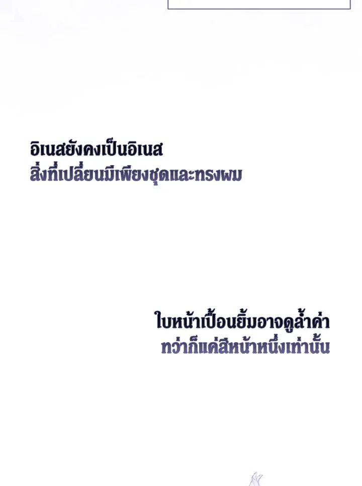 The Broken Ring – This Marriage Will Fail Anyway ตอนที่ 15 79