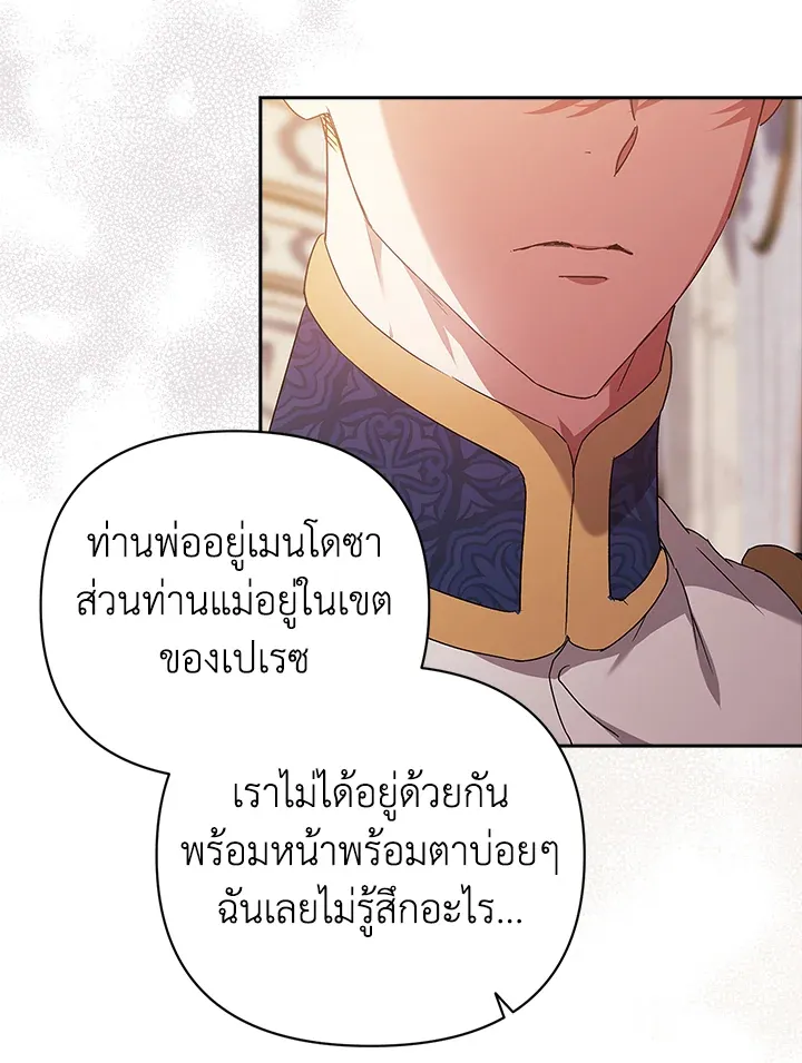 The Broken Ring – This Marriage Will Fail Anyway ตอนที่ 19 7