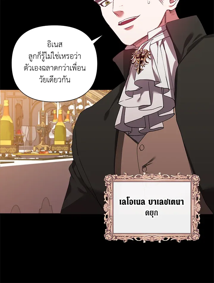 The Broken Ring – This Marriage Will Fail Anyway ตอนที่ 3 8