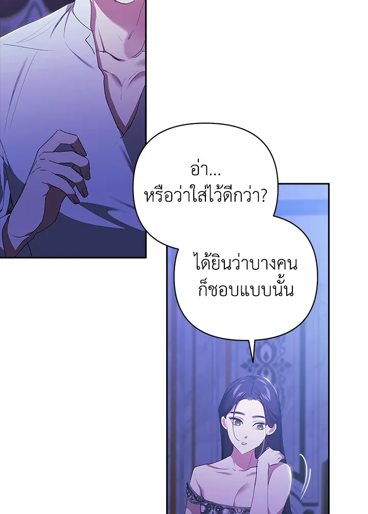 The Broken Ring – This Marriage Will Fail Anyway ตอนที่ 17 80