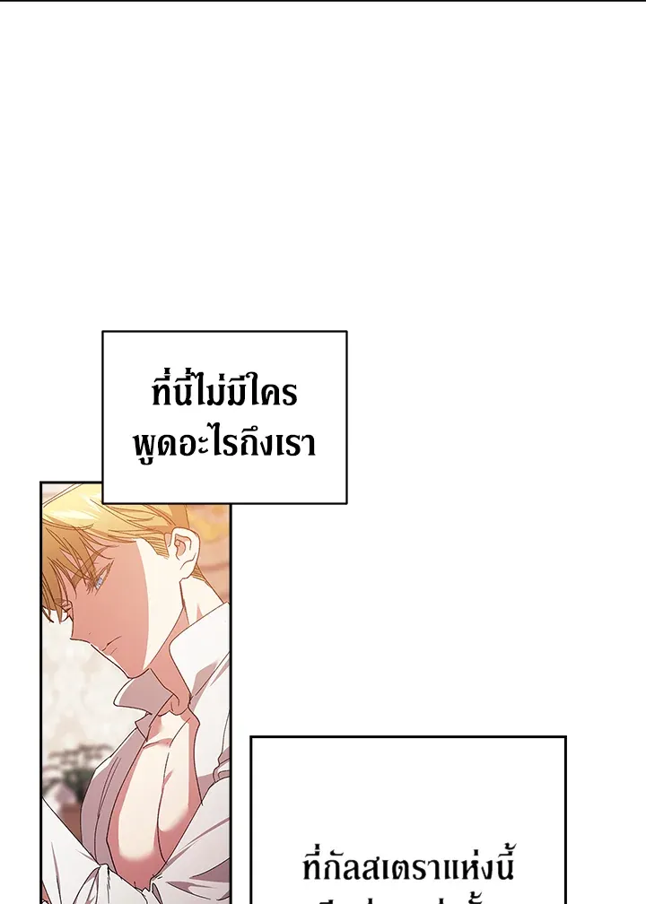 The Broken Ring – This Marriage Will Fail Anyway ตอนที่ 22 80