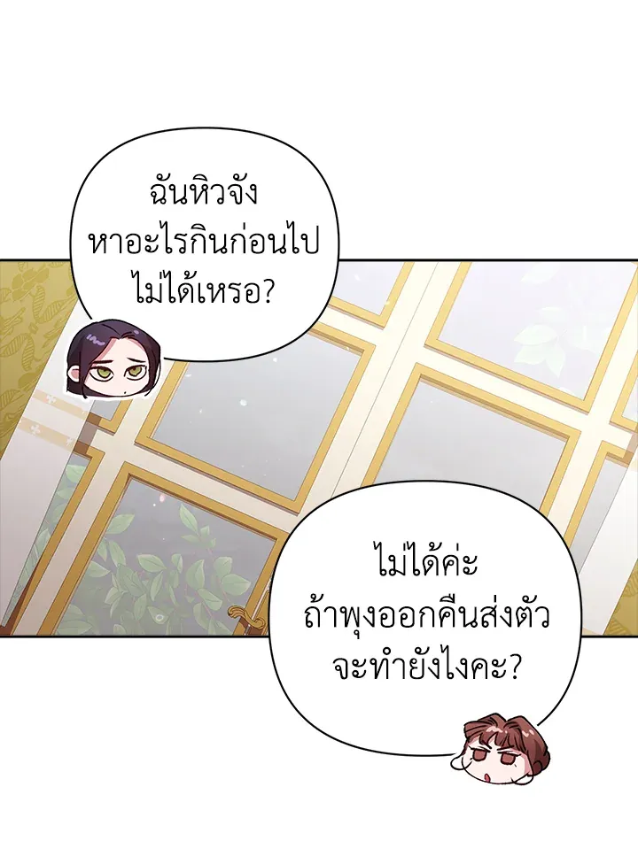 The Broken Ring – This Marriage Will Fail Anyway ตอนที่ 16 80