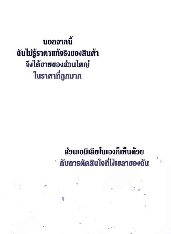 The Broken Ring – This Marriage Will Fail Anyway ตอนที่ 24 80