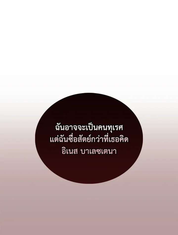 The Broken Ring – This Marriage Will Fail Anyway ตอนที่ 11 80