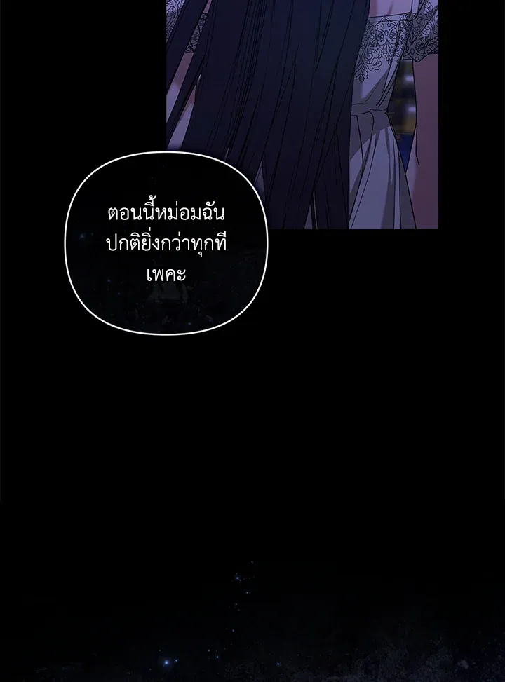 The Broken Ring – This Marriage Will Fail Anyway ตอนที่ 9 80