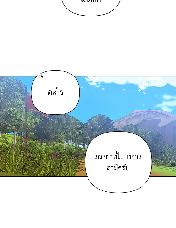 The Broken Ring – This Marriage Will Fail Anyway ตอนที่ 6 81