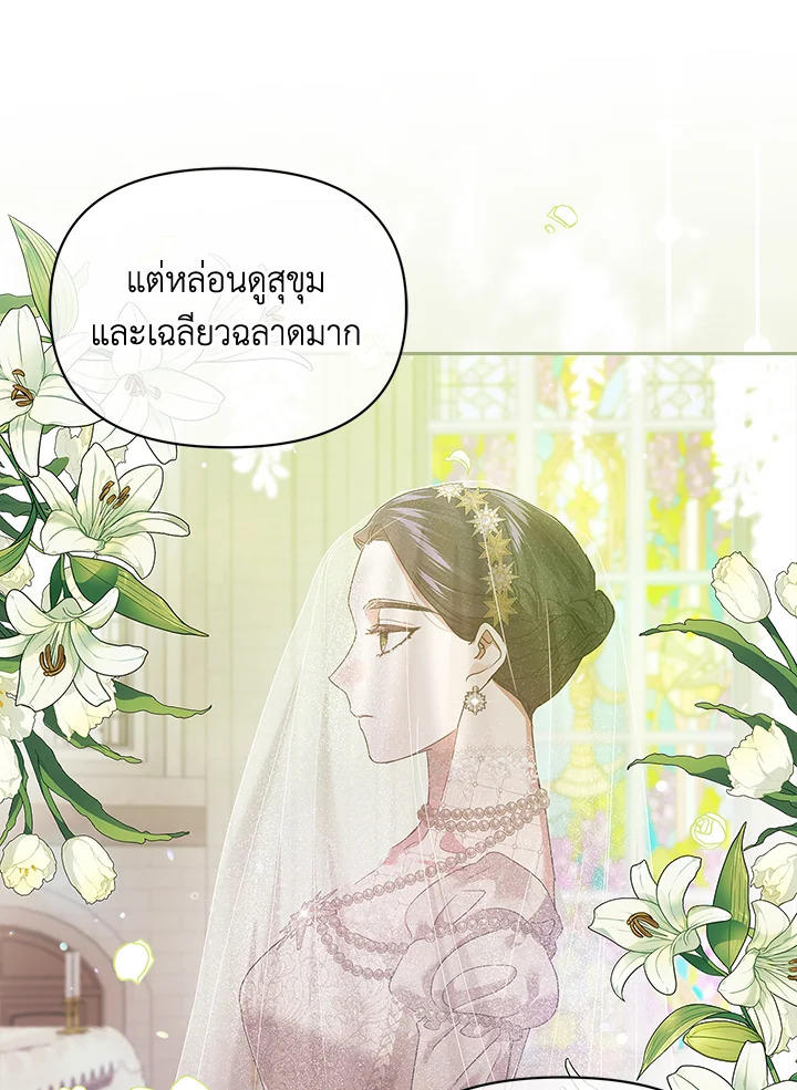 The Broken Ring – This Marriage Will Fail Anyway ตอนที่ 33 81
