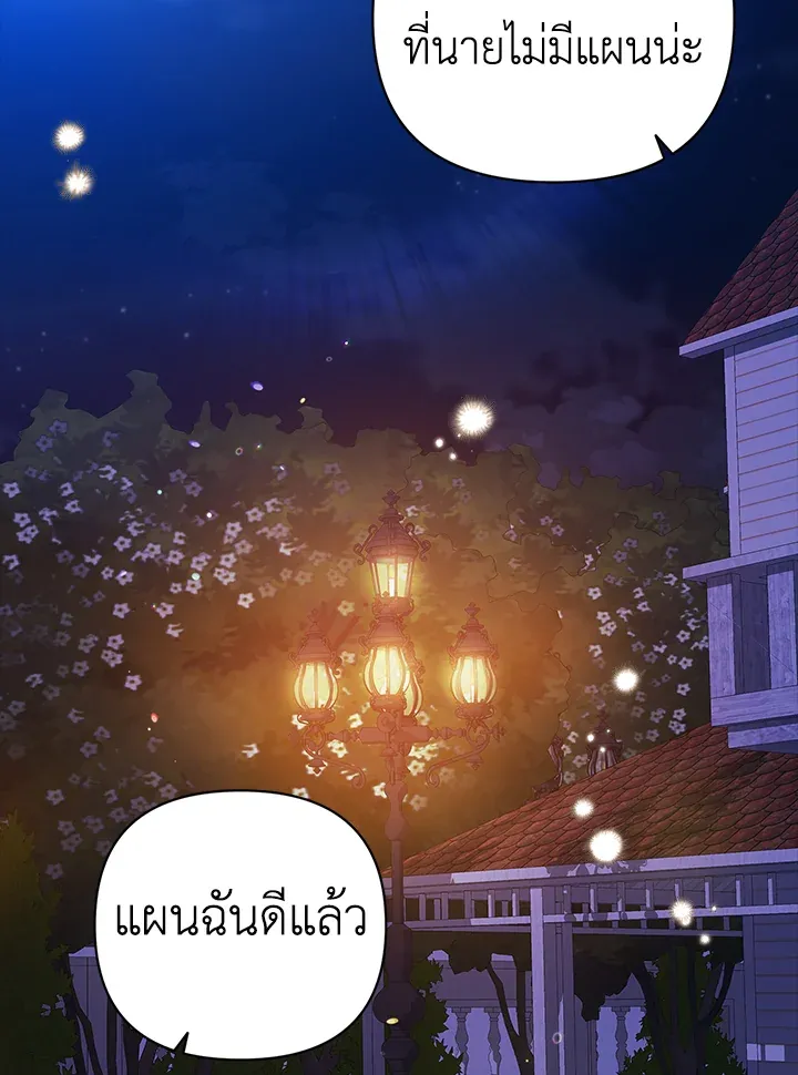 The Broken Ring – This Marriage Will Fail Anyway ตอนที่ 20 81