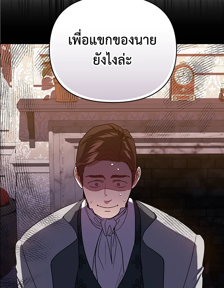 The Broken Ring – This Marriage Will Fail Anyway ตอนที่ 25 81