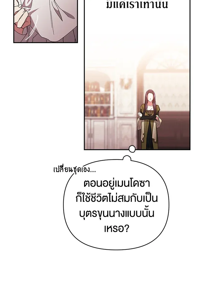 The Broken Ring – This Marriage Will Fail Anyway ตอนที่ 22 81