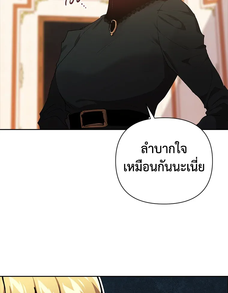The Broken Ring – This Marriage Will Fail Anyway ตอนที่ 14 81