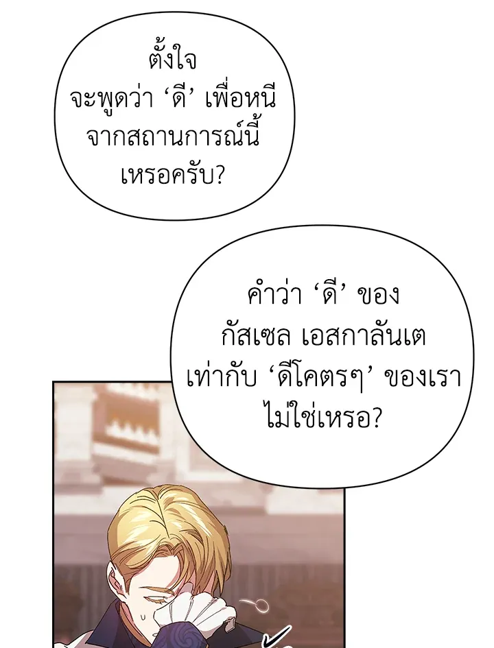 The Broken Ring – This Marriage Will Fail Anyway ตอนที่ 21 81