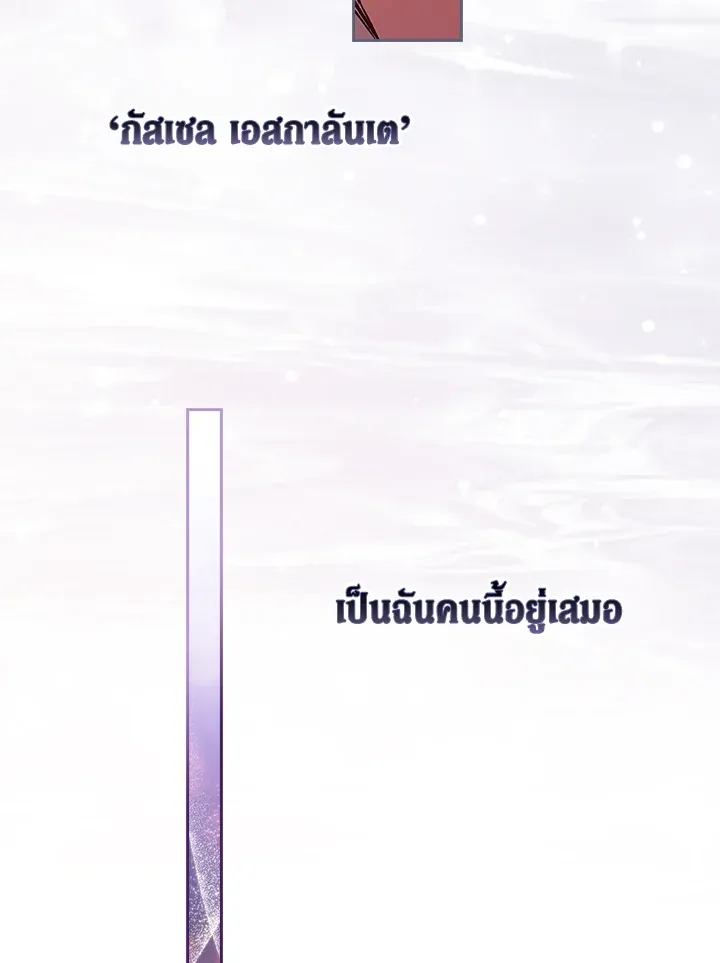 The Broken Ring – This Marriage Will Fail Anyway ตอนที่ 23 81